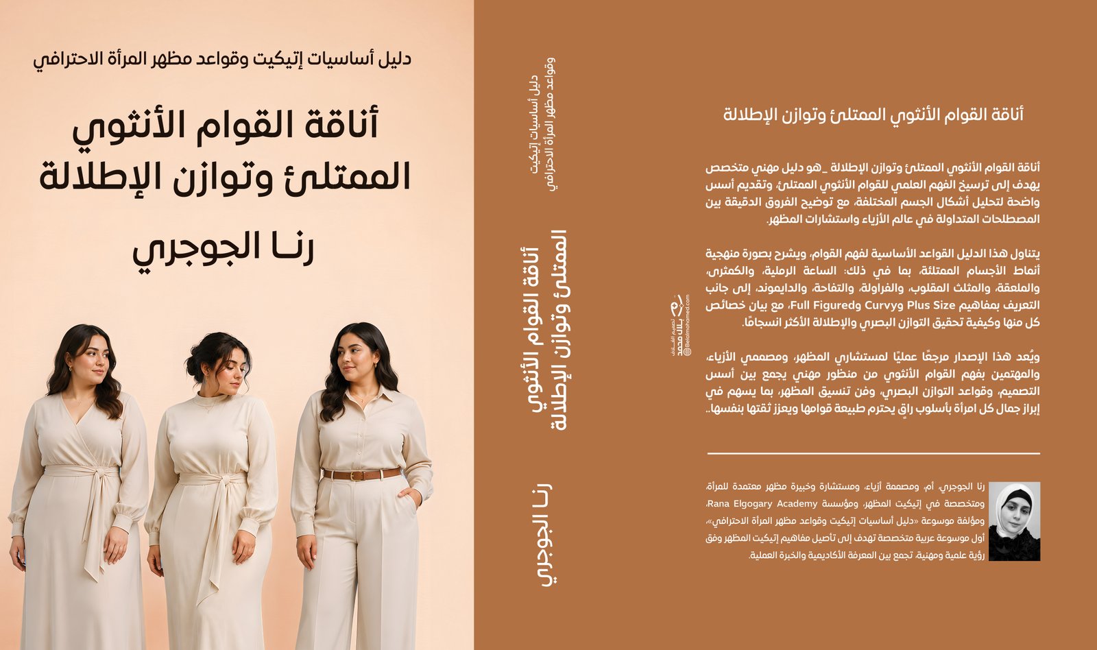 الجسم الممتلئ بالكامل