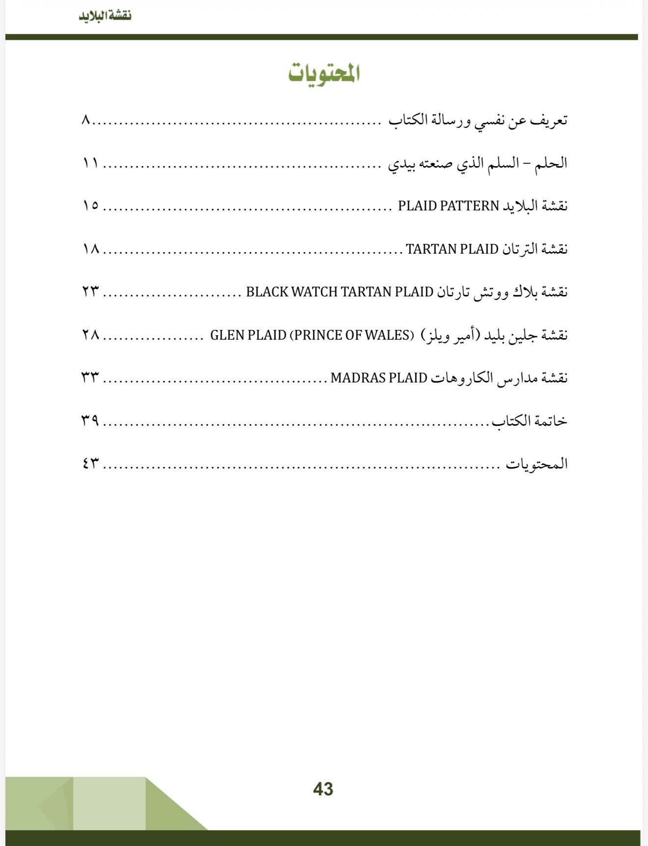 صفحة 7