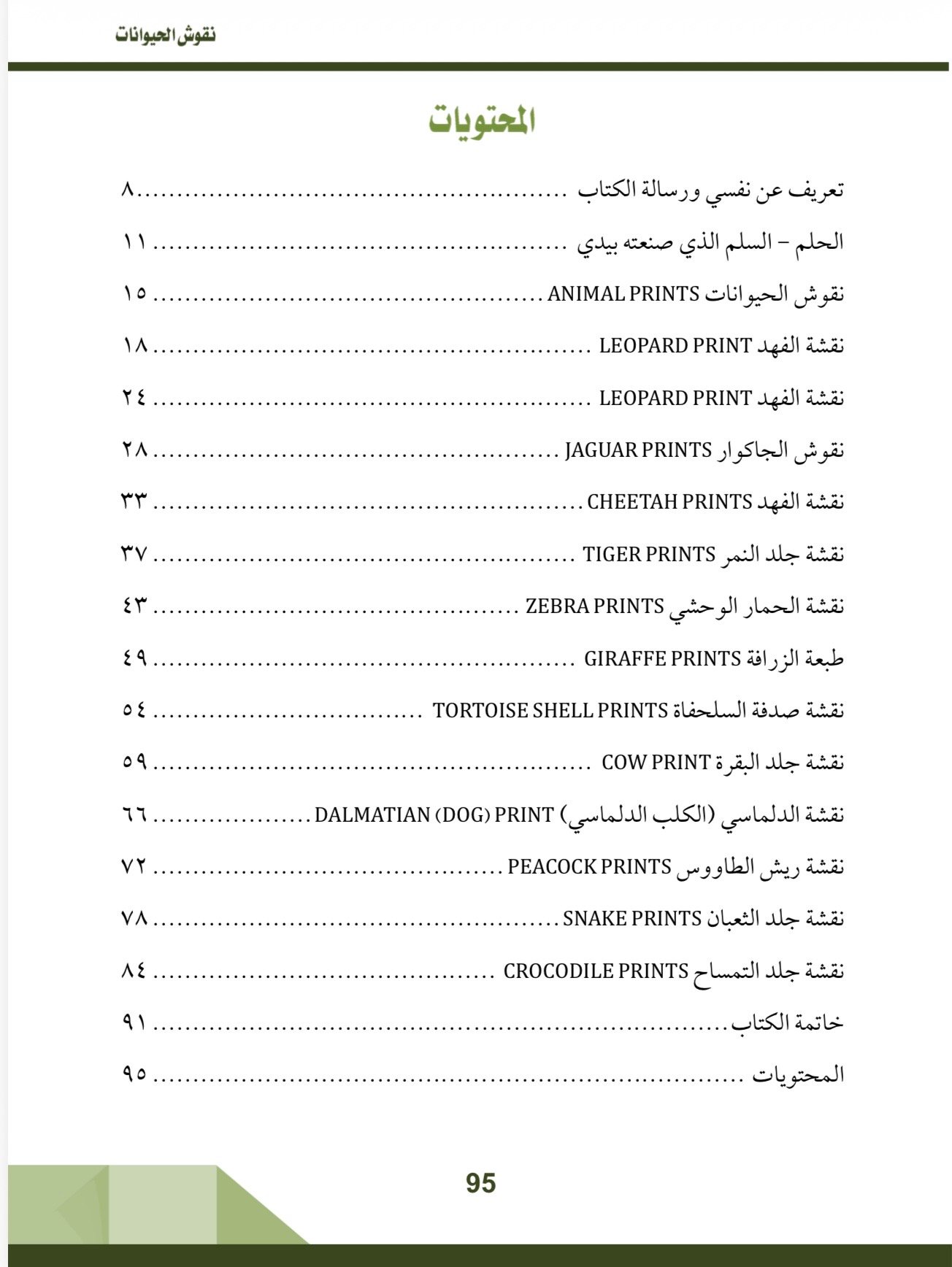 صفحة 12
